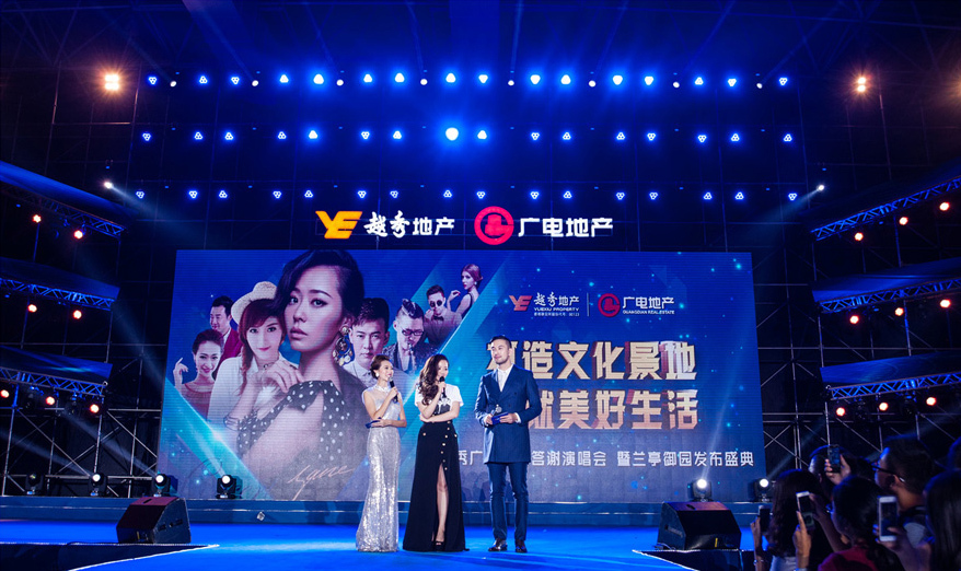 越秀廣電地產答謝演唱會策劃