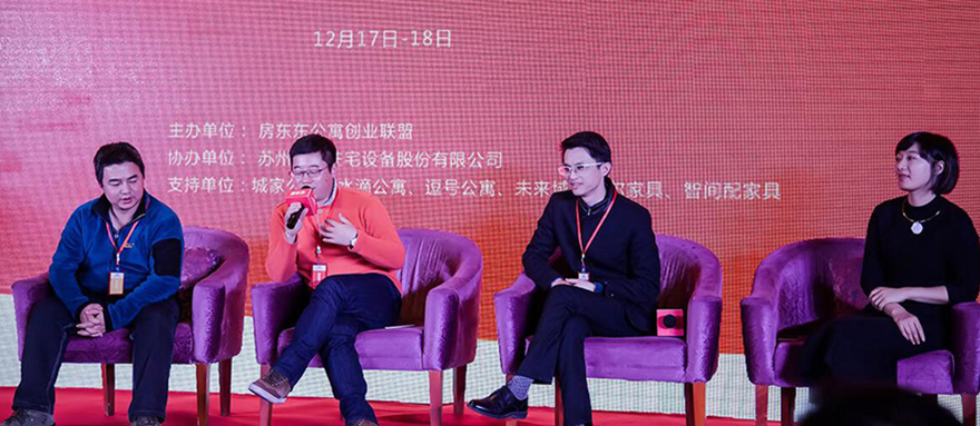 中國公寓產業化發展論壇